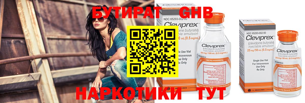 Бутират буратино  БУТИРАТ  Татарск 