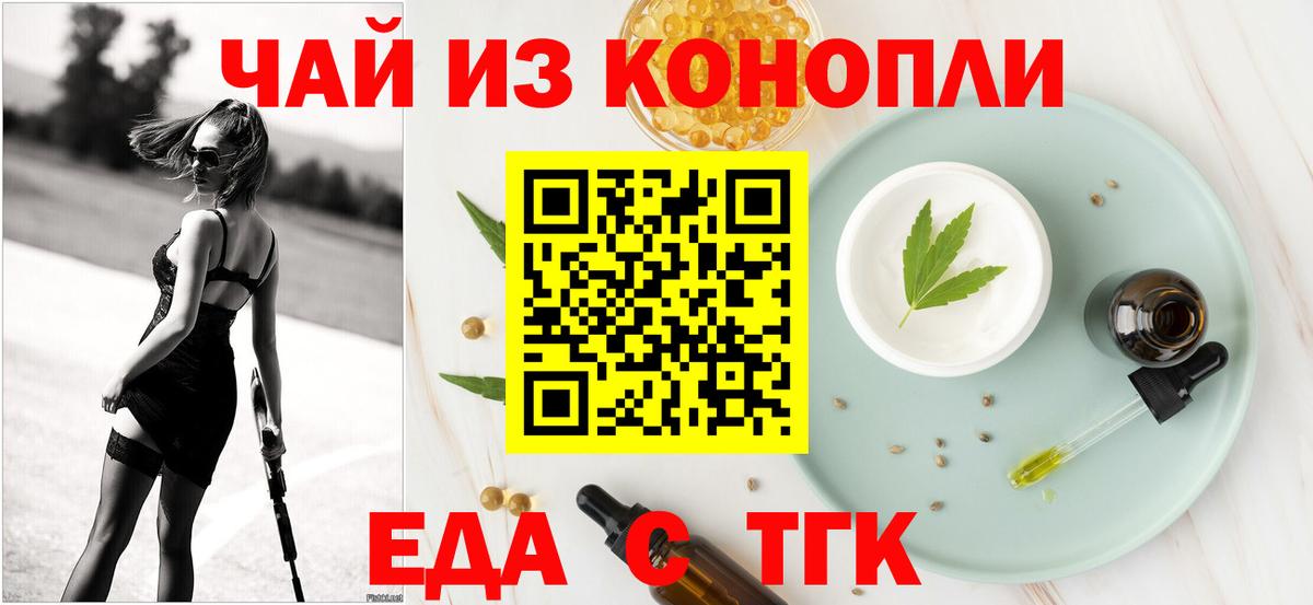 Печенье с ТГК марихуана  Вход с VPN  Татарск 