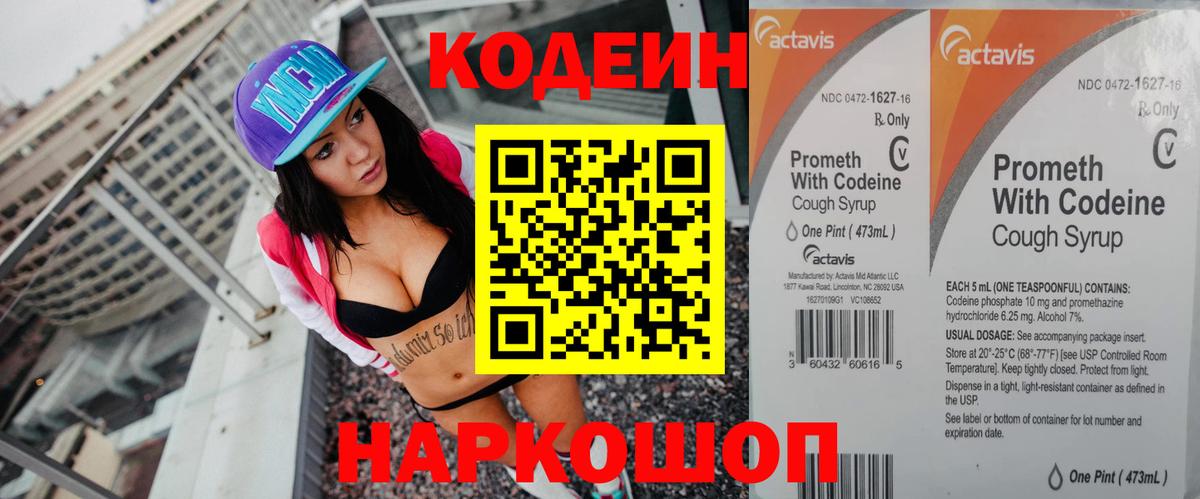 Татарск  Codein напиток Lean (лин)  Кодеин Purple Drank  Вход с VPN 