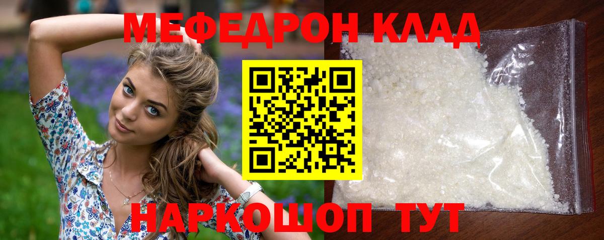 МЕФ кристаллы Татарск