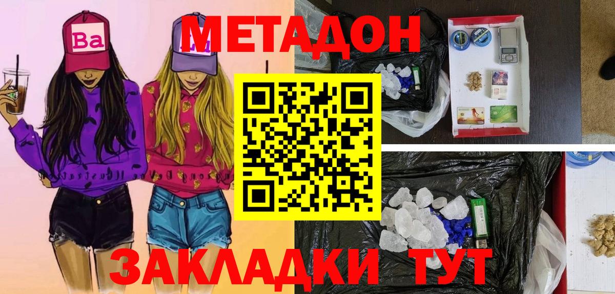 Метадон VHQ  Вход с VPN  Татарск  МЕТАДОН мёд 